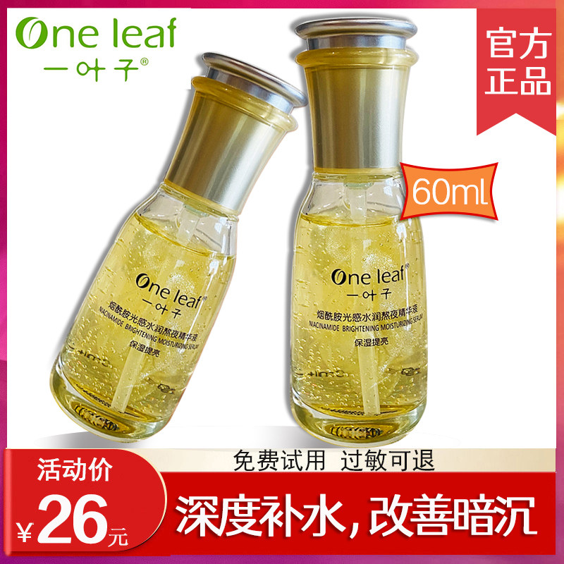 一叶子熬夜精华液面部救星收缩毛孔修复提亮肤色旗舰店官网叶子女