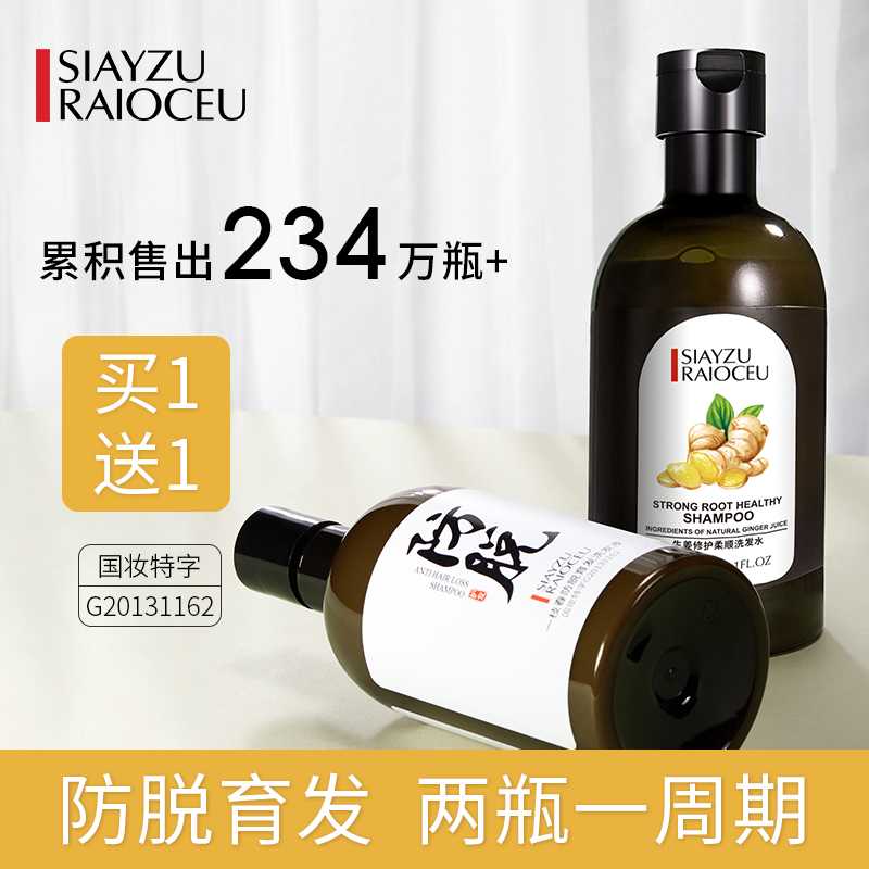 欣雅妆生姜防脱固发洗发水止痒控油滋润头皮男女生发增发密发膏