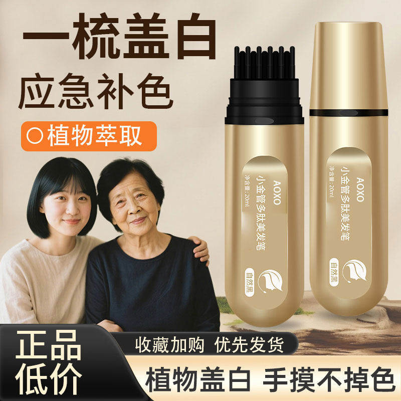 美发笔一次性盖白中老年专用美发神器多肽小金管天然植物不伤头发,美发护发/假发,短效染发剂,淘宝优惠券,粉丝福利购,淘宝优惠卷