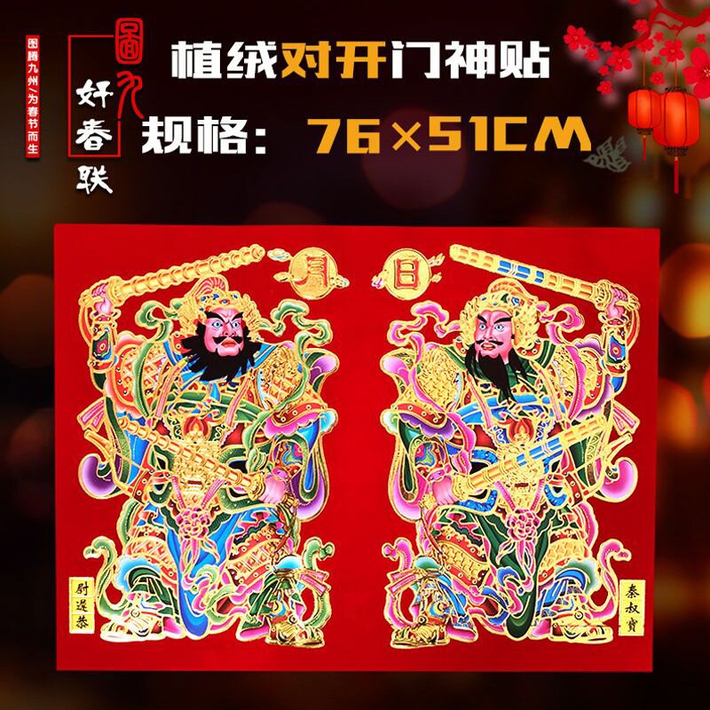 植绒烫金日月门神秦叔宝尉迟恭门贴装饰镇宅过年春联大门贴纸年画,节庆用品/礼品,门神,淘宝优惠券,粉丝福利购,淘宝优惠卷