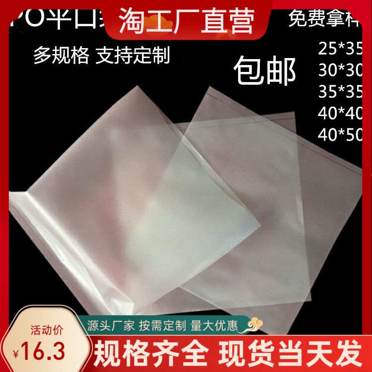 塑料袋加厚PO平口袋30*30CM8丝磨砂低压袋半透明防潮防尘包装胶袋