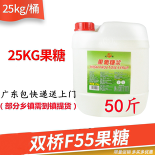 双桥大桶25kg果糖f55果糖大桶糖浆奶茶用双桥果糖广东省快递 包邮