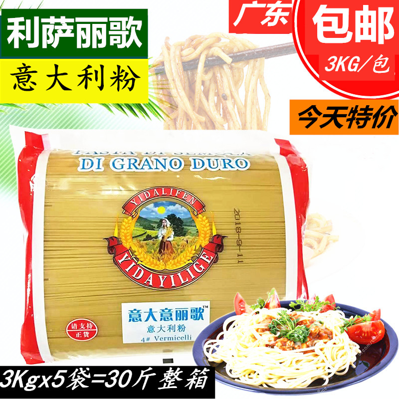 利萨丽歌牌意大利面丽歌意大利粉意面意粉3kg*5/箱西餐用意面包邮