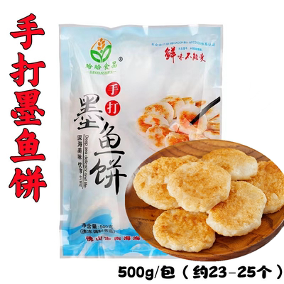 晗晗是食品手打墨鱼饼500g包邮