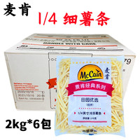 麦肯铜牌1/4英寸薯条2kg*6袋餐厅油炸小吃冷冻细直薯整箱广东包邮