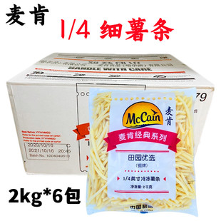 4英寸薯条2kg 麦肯铜牌1 6袋餐厅油炸小吃冷冻细直薯整箱广东 包邮