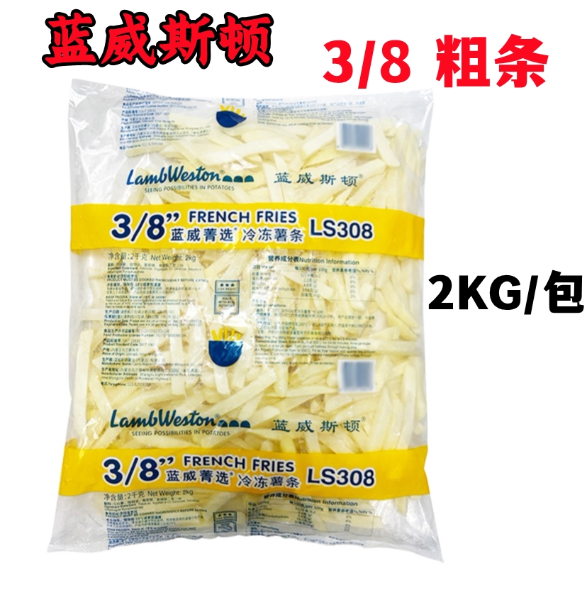 蓝威斯顿薯条半成品3/8粗条2kg冷冻土豆条西餐小吃半原装广东包邮