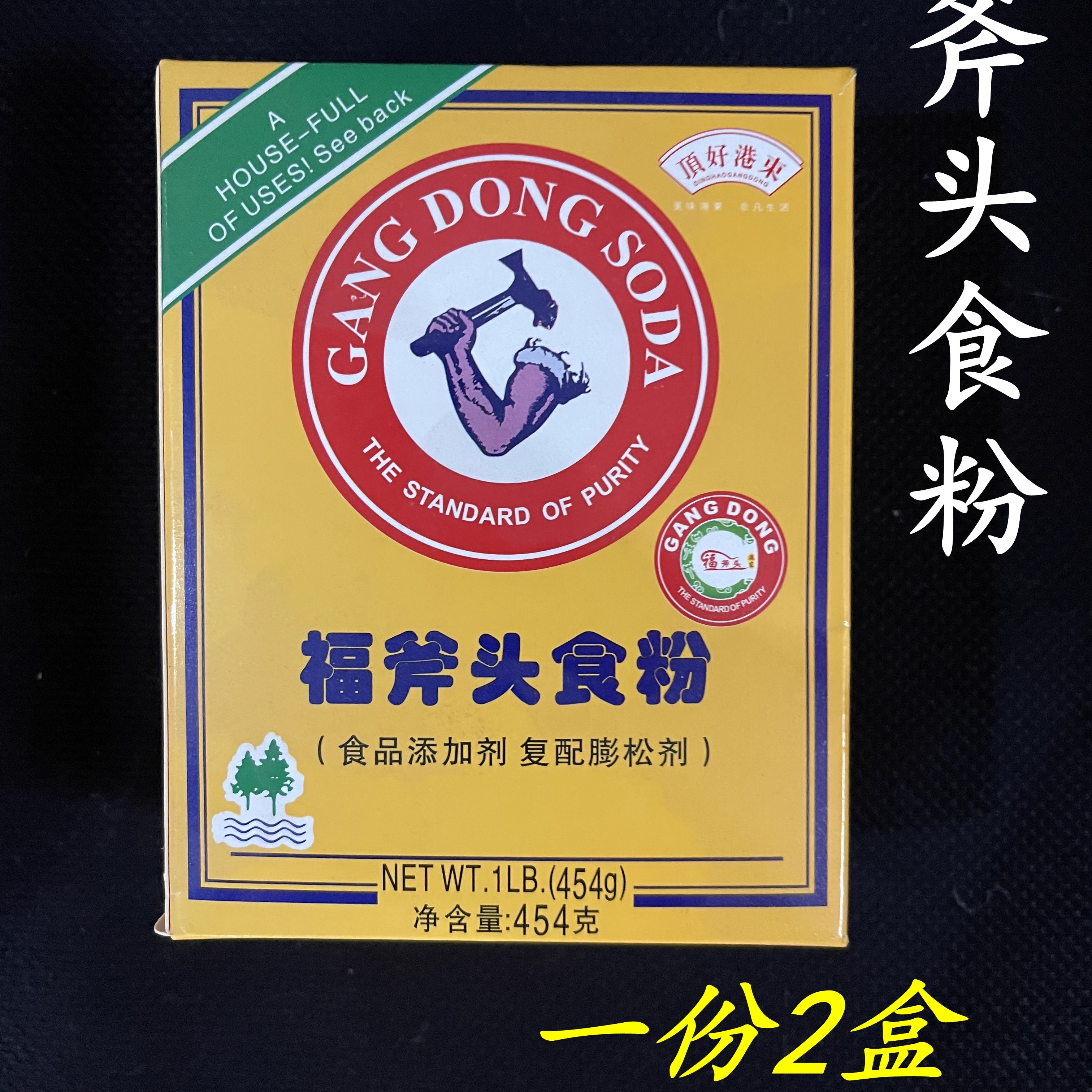 445g福斧头牌食粉淀粉小苏打粉食用腌肉粉食粉家用玉米淀粉商用