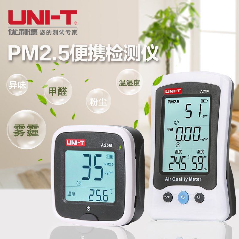 [优利德岚友专卖店气体检测仪]优利德甲醛检测仪PM2.5雾霾表家用月销量4件仅售309元