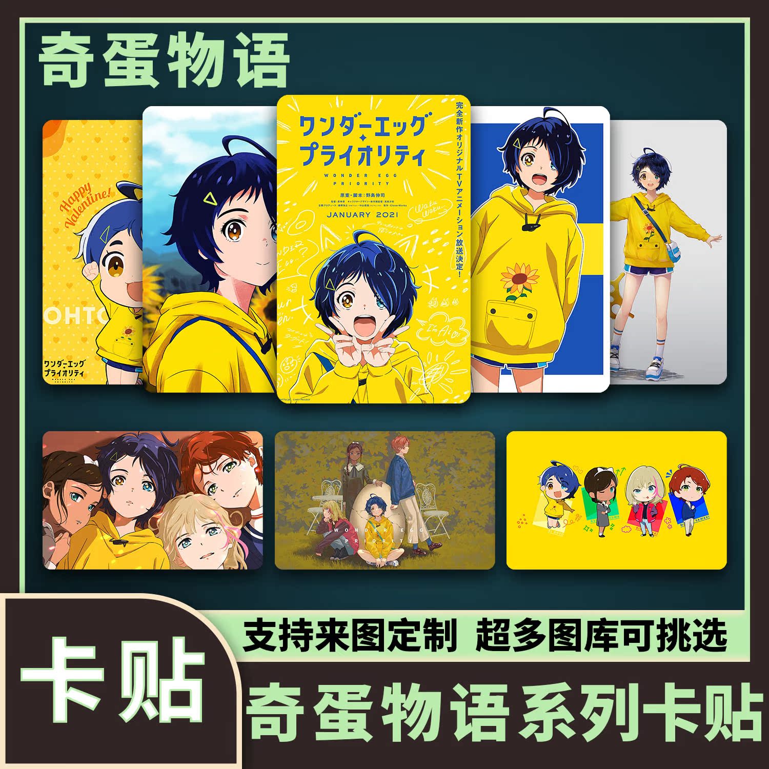 奇蛋物语卡贴动漫二次元装饰品贴纸卡片贴画来图定制