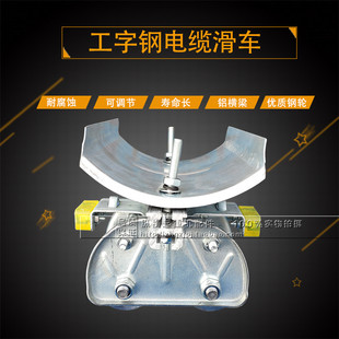 工字钢电缆滑车钢轮拖线小车10号小跑车大号铝横梁镀锌可调节滑轮