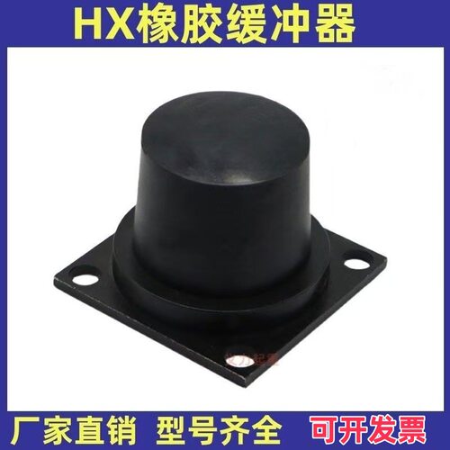 HX型橡胶缓冲器起重机行车工矿设备国标防撞用胶块带底板