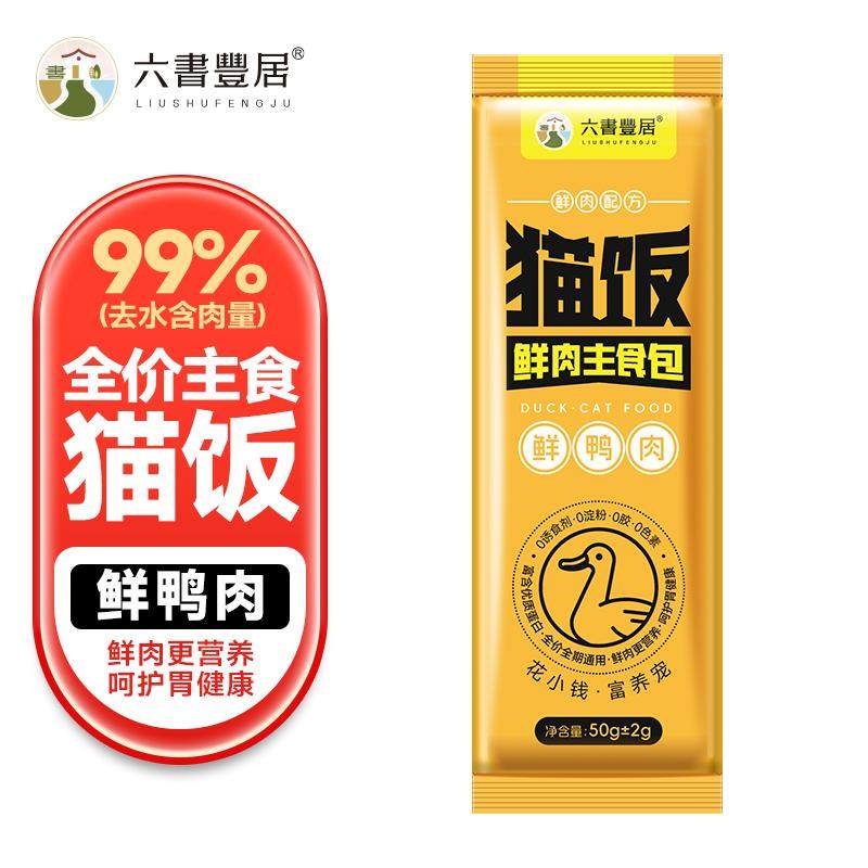 鲜鸭肉配方猫饭50g 成猫幼猫通用 猫咪湿粮主食猫饭餐包猫条补水,宠物/宠物食品及用品,猫全价湿粮/主食罐,淘宝优惠券,粉丝福利购,淘宝优惠卷