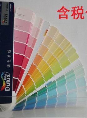 Dulux多乐士色卡本CP5调色系统 标准色卡油漆涂料乳胶漆色卡 含税