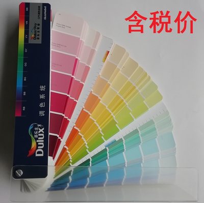 dulux多乐士cp5系统含税色卡本