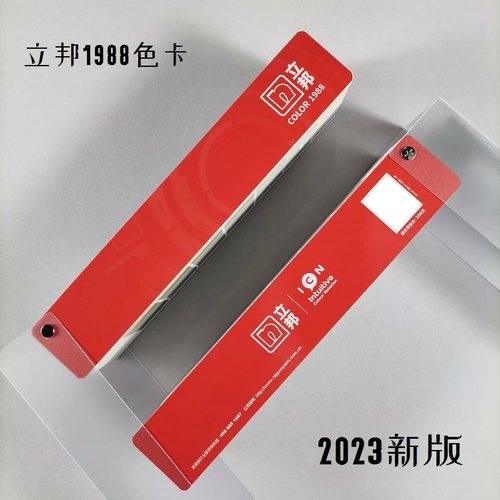 2025新版立邦1988色卡