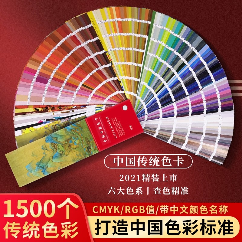 国潮标准色卡  中国传统风格配色选色手册  cmyk  rgb 参数选色卡