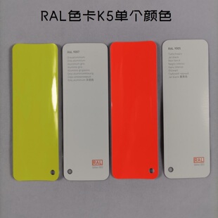 欧标RAL劳尔色卡K5单个颜色 德国劳尔色卡单张大色块成都发货