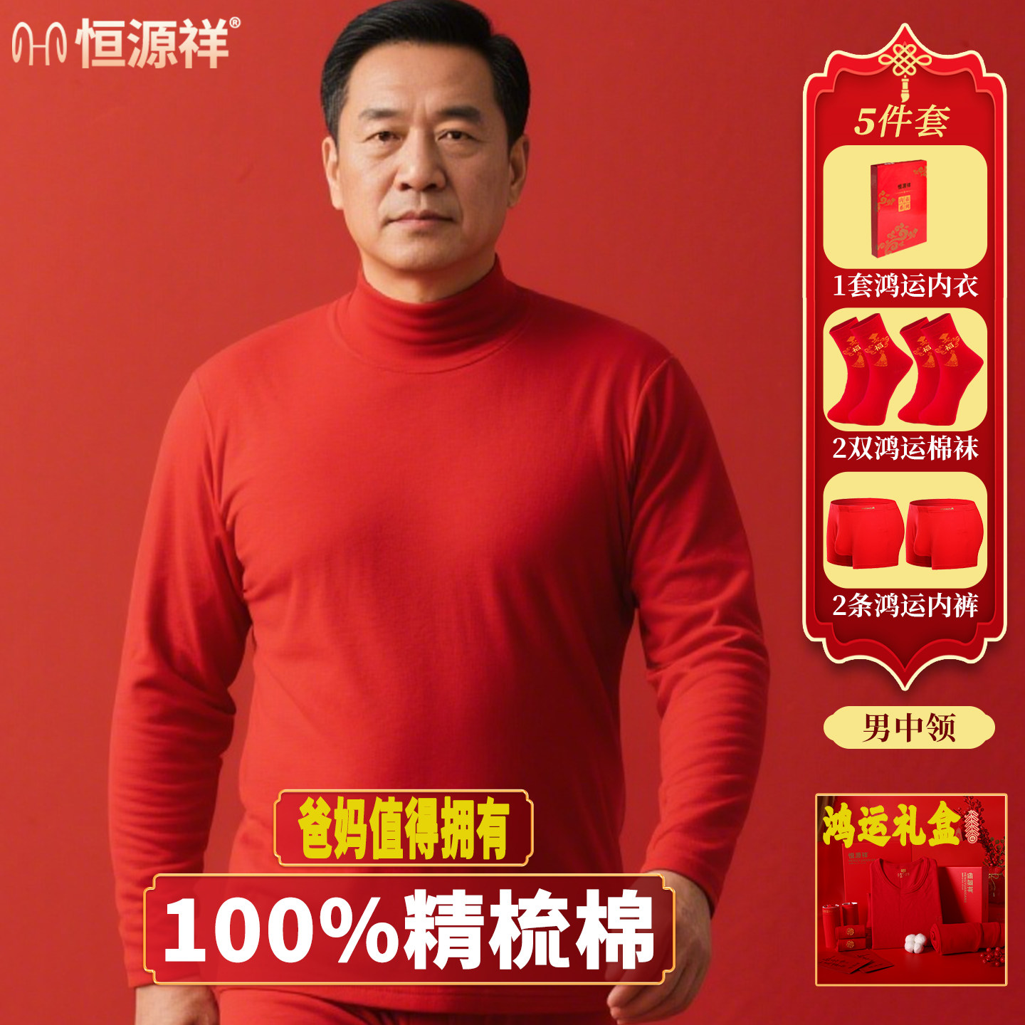 恒源祥本命年男女大红纯棉秋衣秋裤2026马年中老年冬季保暖内衣,女士内衣/男士内衣/家居服,保暖套装,淘宝优惠券,粉丝福利购,淘宝优惠卷
