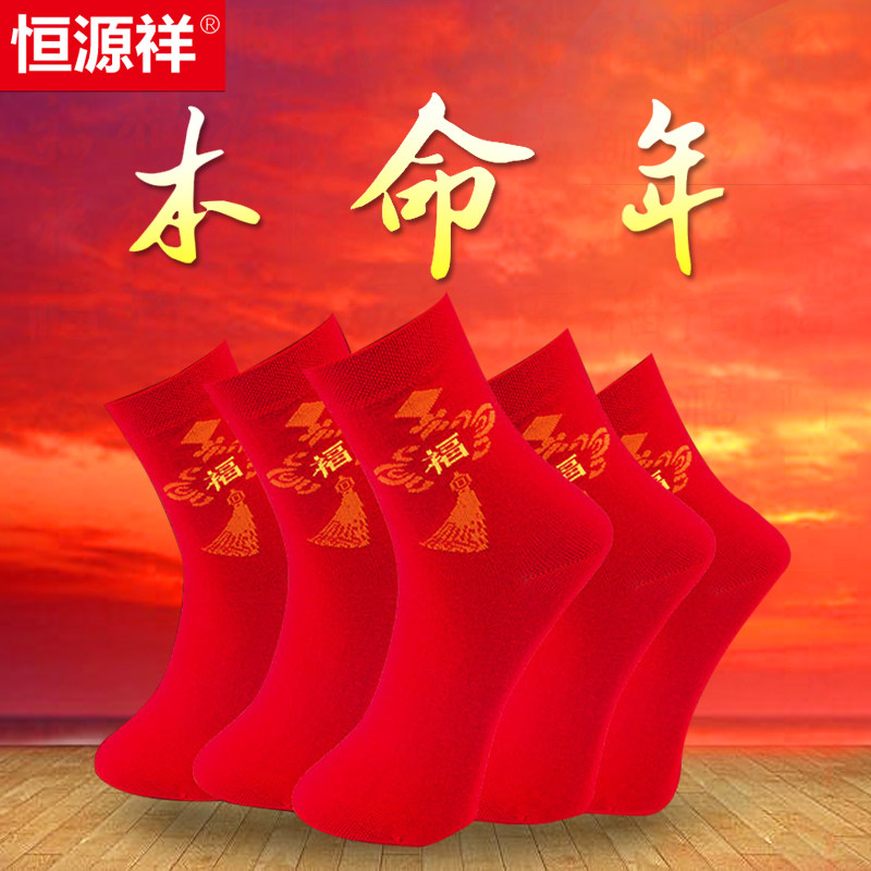 hyz Socks Year of fate Bright red Socks In cylinder marry Cotton socks Deodorant moisture absorption Perspiration Autumn and winterin the Lingerie/Men's underwear/Tracksuit , Sock/Bottoming socks/Stockings/Legs socks  category - from Buy2taobao.com to provide professional Taobao agent buy service