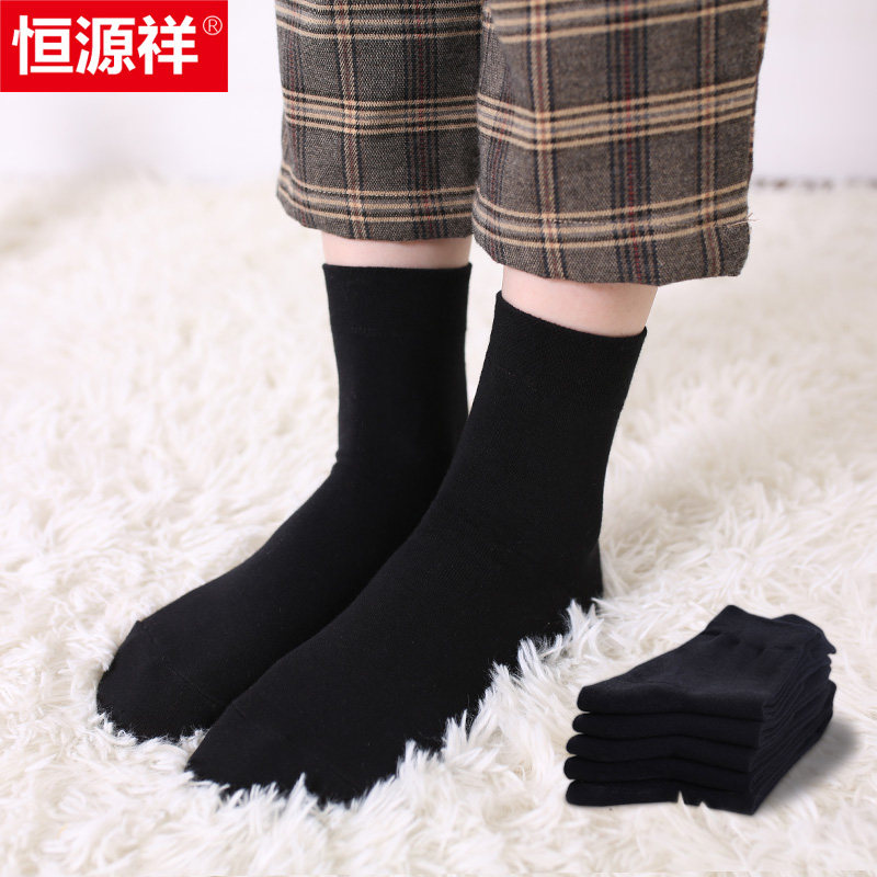 恒源祥袜子女士纯棉中筒黑色加厚四季袜短袜长筒高筒全棉袜秋冬季