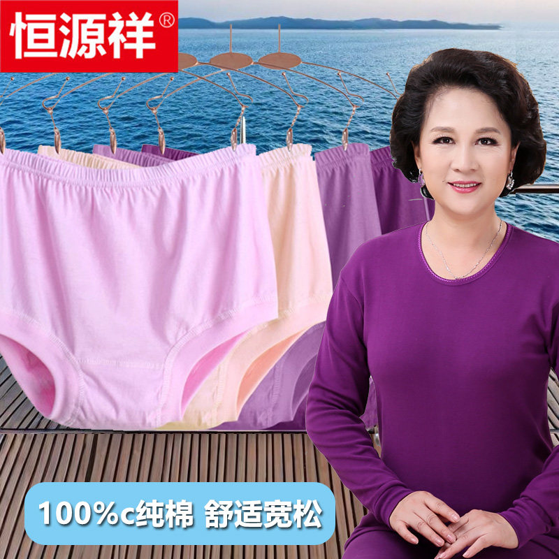 恒源祥中老年人内裤女士平角妈妈纯棉三角裤头全棉短裤衩高腰宽松