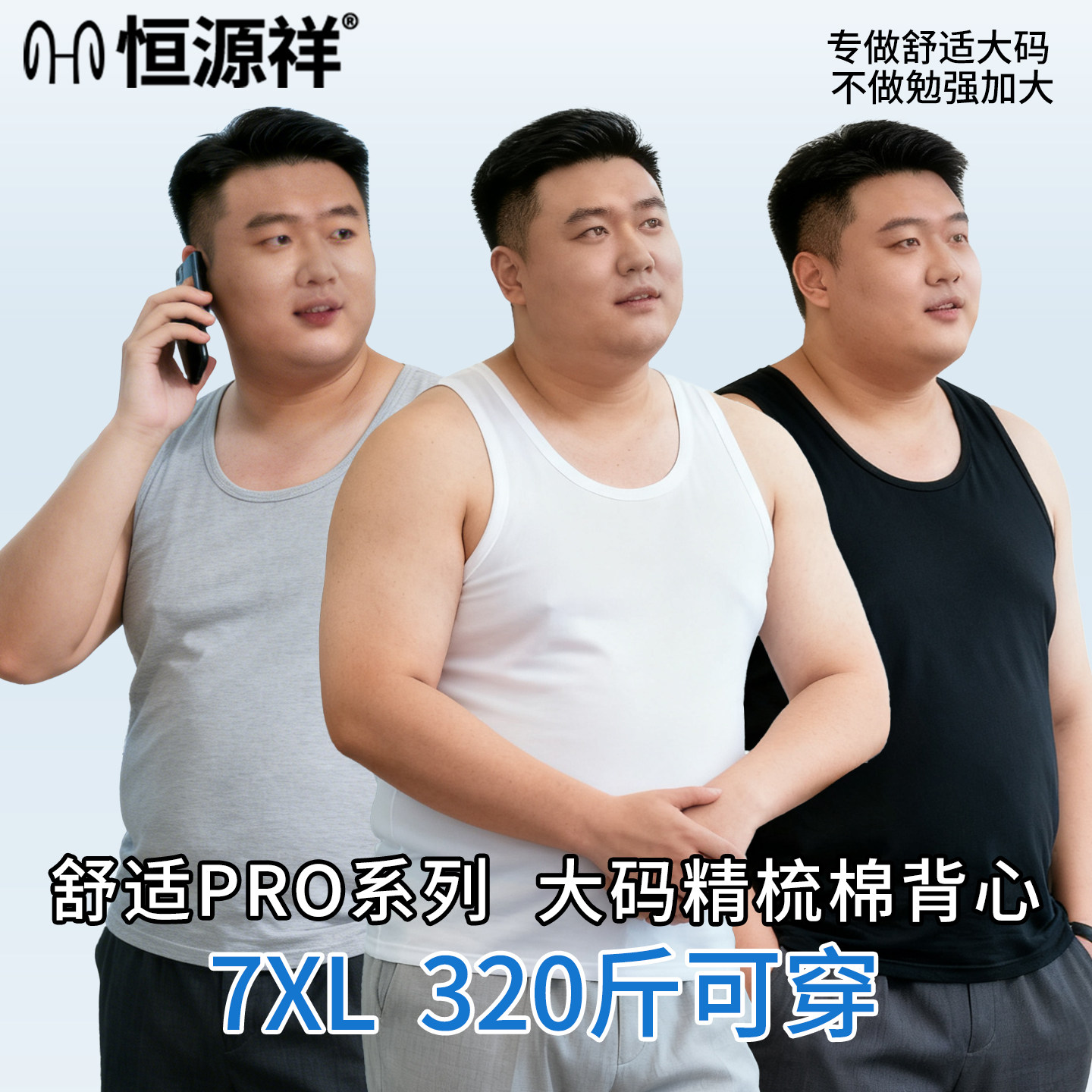 恒源祥加肥加大码纯棉背心男款春夏运动肥佬无袖汗衫男士内衣吊带