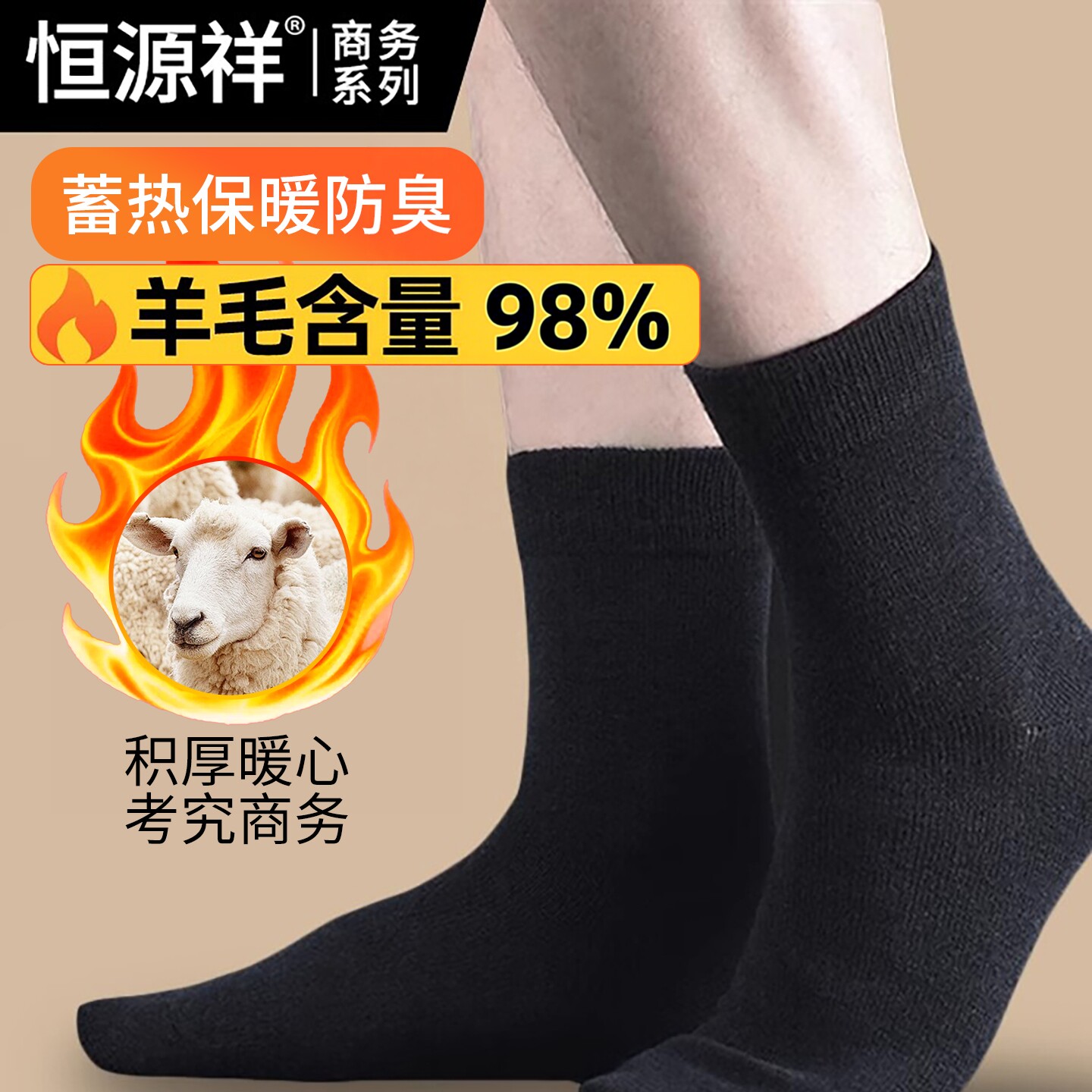 恒源祥袜子男士羊绒袜羊毛袜桑蚕丝袜男式短袜中筒男人长袜秋冬季