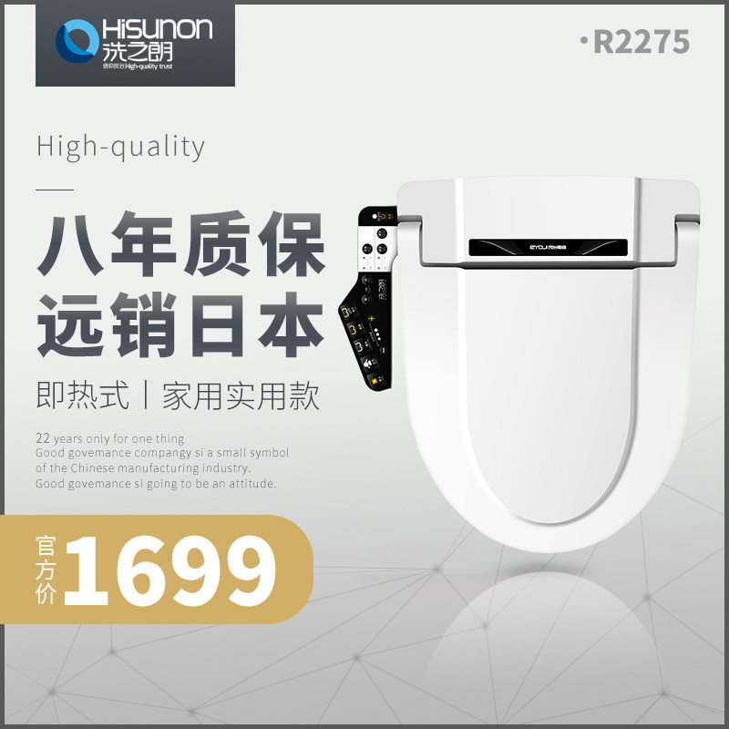 洗之朗 即热式冲洗器 全自动家用坐便器洁身器智能马桶盖 R2275