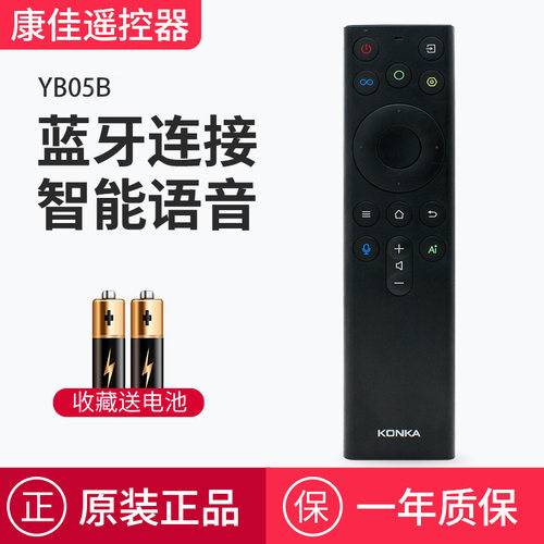 康佳电视遥控器YB05B蓝牙语音款