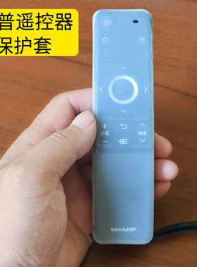 夏普遥控器保护套 适用GB246WJ/RC-B200 GB257 GB253 255WJ防尘套