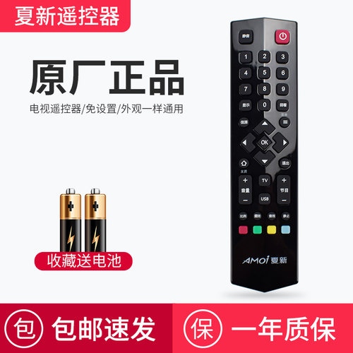 原厂Amoi遥控器液晶电视机