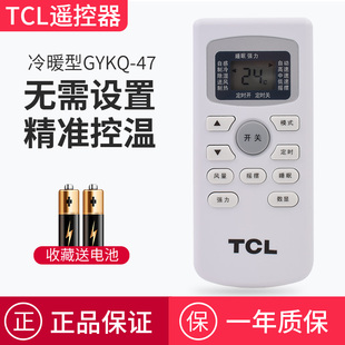 原厂型号gykq tcl空调遥控器 47通用GYKQ 5258摇控器 原装 版