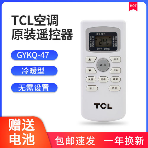 TCL空调遥控器原装型号