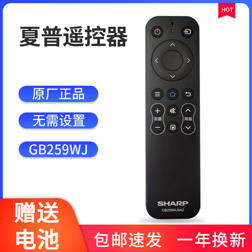 【原装】夏普电视遥控器 GB259WJSA2通用50 60SU575 570A MY5100