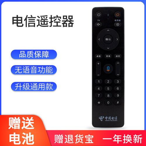 中国电信机顶盒遥控器