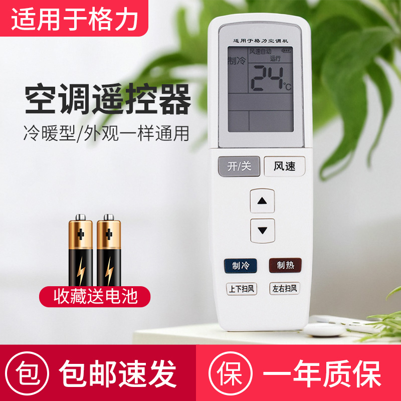 通用型遥控器梦克适用格力空调