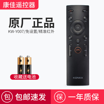 康佳电视遥控器KW-Y007