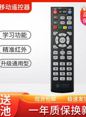 中国移动遥控板通用网络机顶盒CM101S 201高清电视盒子原装遥控器