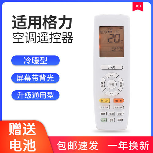 适用格力空调遥控器万能通用