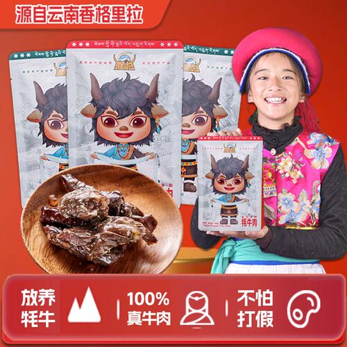 香格里拉藏龙原切手撕牦牛肉