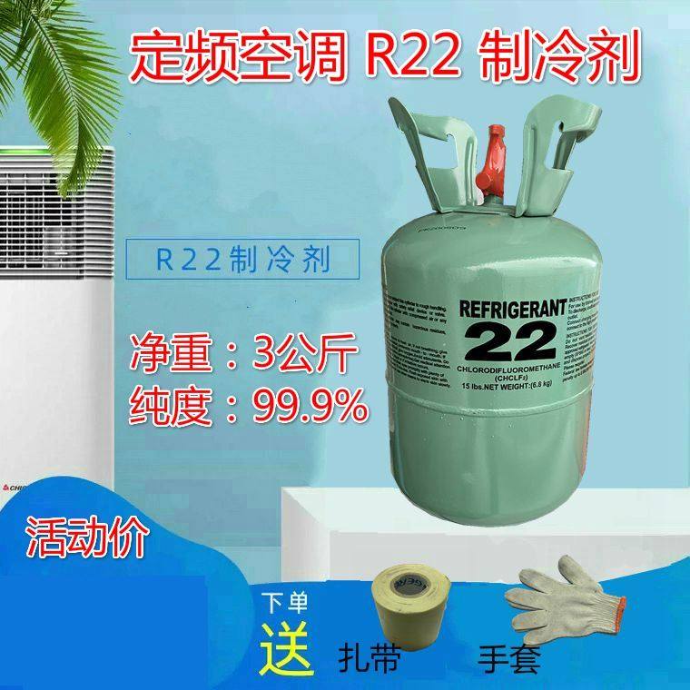 空调雪种氟利昂r22 制冷剂 22雪种空调冷媒冰种10公斤家用空调雪