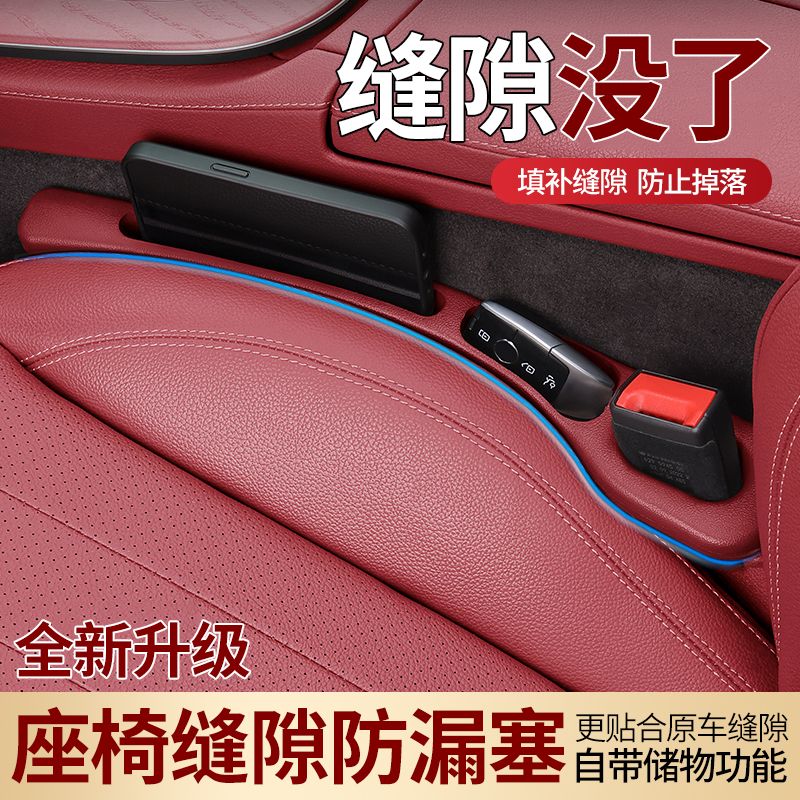 汽车座椅缝隙塞条夹缝防漏防掉