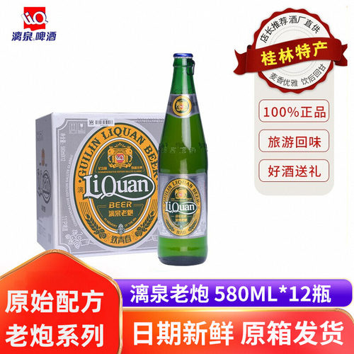 漓泉11度整箱瓶装桂林特产啤酒