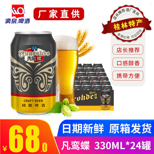 漓泉8度听装整箱桂林特产啤酒