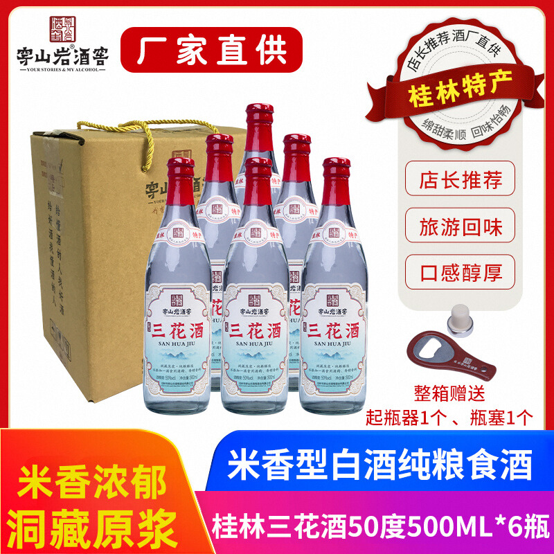 穿山岩酒窖经典桂林度米香三花酒