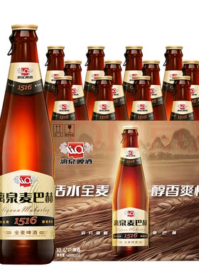 漓泉麦巴赫1516啤酒活水全麦啤酒426ml*12瓶整箱装桂林特产黄啤酒
