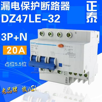 正品 正泰 DZ47LE-32 C20 3P+N 20A 三相四线 触电漏电保护断路器