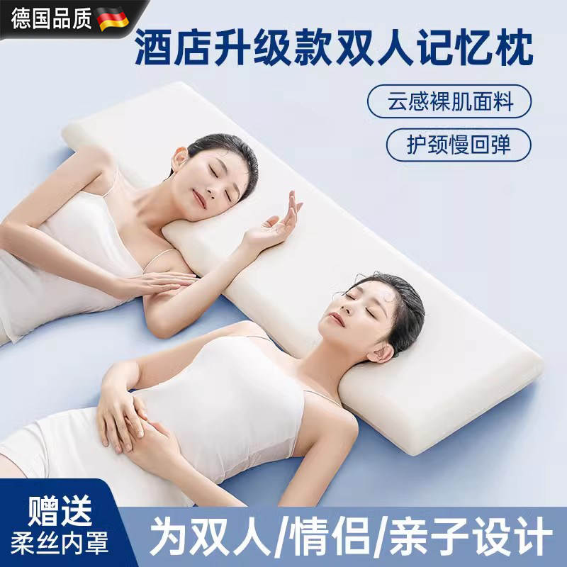 德国进口FZY双人枕头护颈椎助睡眠记忆棉双人情侣长枕一体加长款