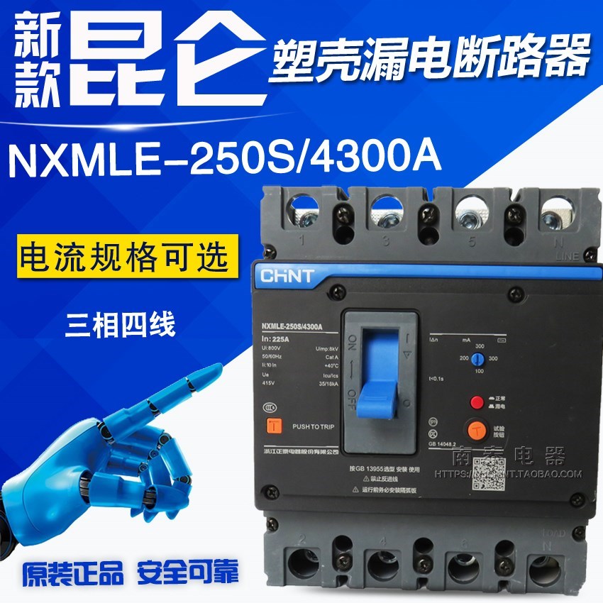 正泰昆仑漏电塑壳断路器NXMLE-250S/4300A 4P 160A200A 250A 空开